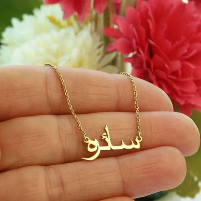 Custom Arabic Name Necklace Ayatul Kursi Pendant