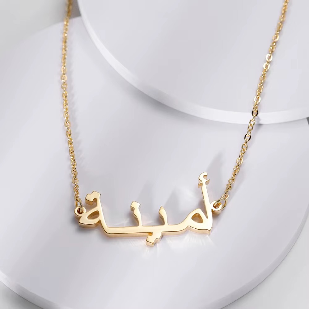 Custom Arabic Name Necklace Ayatul Kursi Pendant