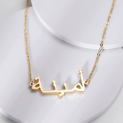 Custom Arabic Name Necklace Ayatul Kursi Pendant